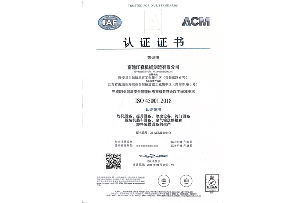 健康安全管理体系证书（中文）